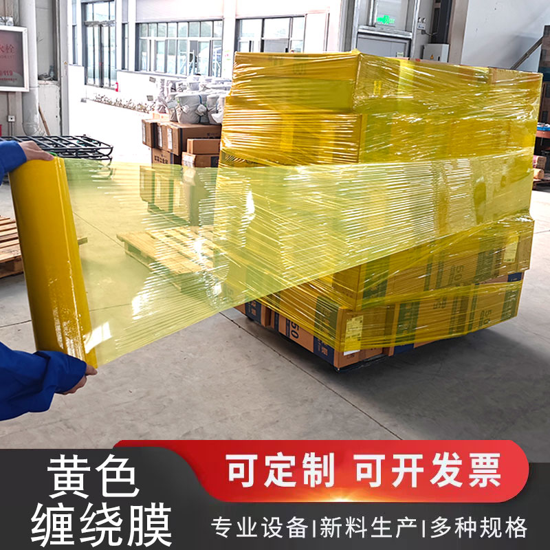 50cm黄色拉伸膜加厚膜