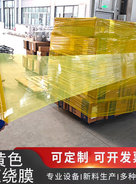 pe缠绕膜彩色缠绕50cm黄色拉伸膜物流包装大卷工业保护膜加厚围膜
