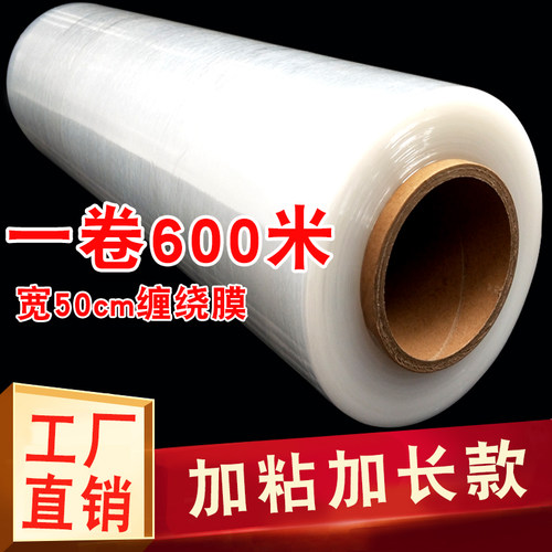 50cm大卷缠绕膜工业用打包膜加长