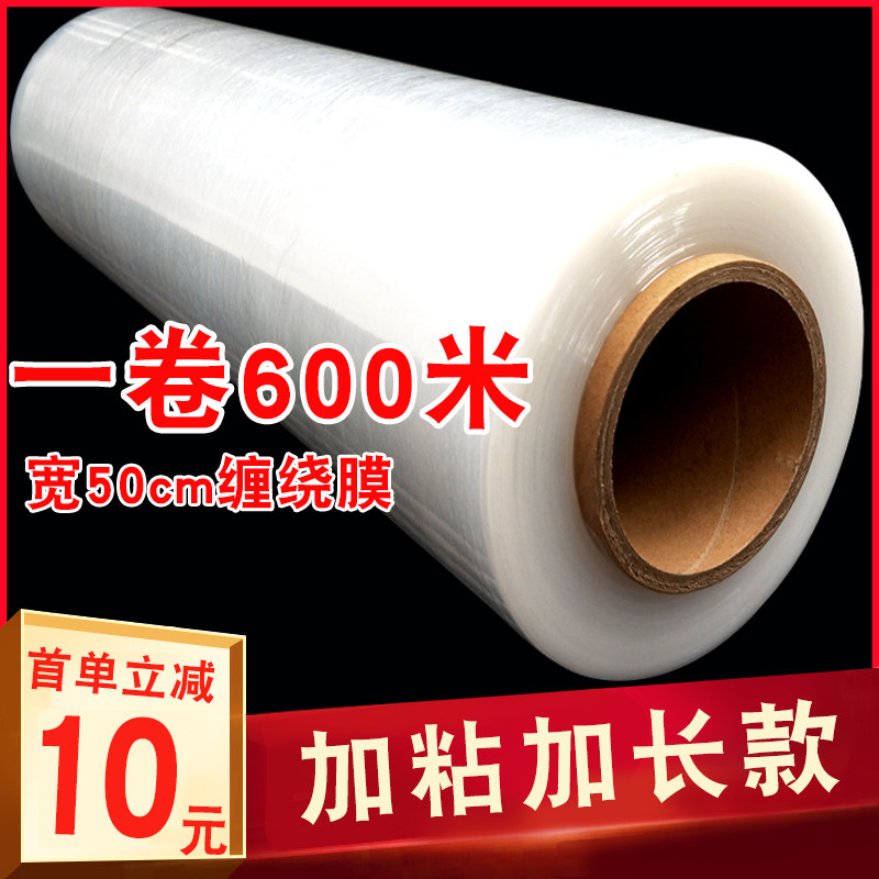 50cm宽手用缠绕膜加厚耐打包膜