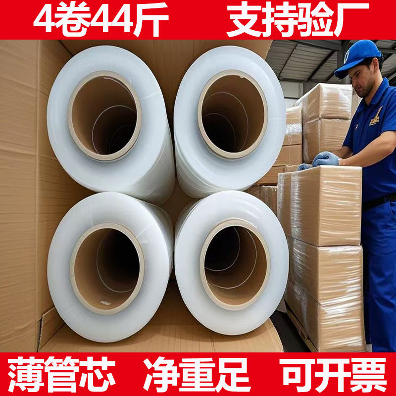 透明pe工业用缠绕膜打包膜50cm大卷保鲜膜拉伸膜整箱加粘加厚围膜,包装,缠绕膜,淘宝优惠券,粉丝福利购,淘宝优惠卷