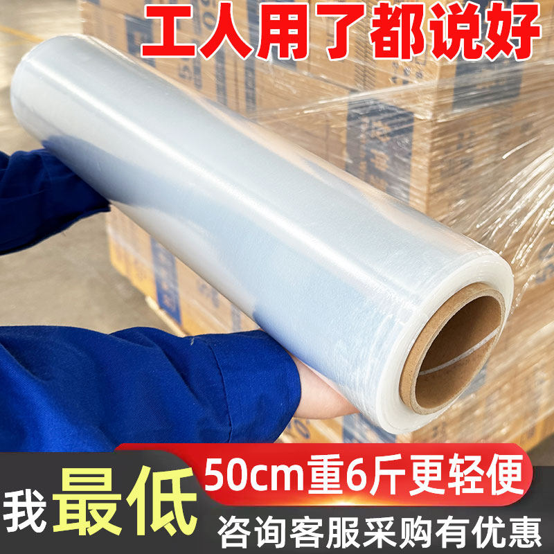 大卷pe工业用缠绕膜打包膜50cm宽保鲜膜拉伸膜打包膜整箱加粘加厚,包装,缠绕膜,淘宝优惠券,粉丝福利购,淘宝优惠卷