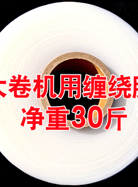 50CM宽机用缠绕膜加厚3丝工业pe拉伸膜打包膜包装膜机用大卷缠膜