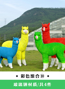 户外玻璃钢仿真羊驼雕塑庭院公园林地产景区大型网红动物落地摆件