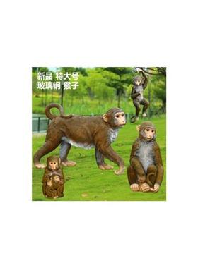 仿真金丝猴子摆件发光玻璃钢动物户外庭院假山摆设猩猩雕塑装饰品