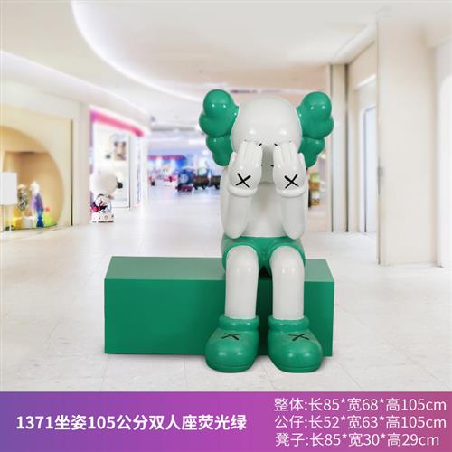 坐姿kaws摆件商场美陈网红店拍照打卡装饰品芝麻街公仔暴力熊雕塑