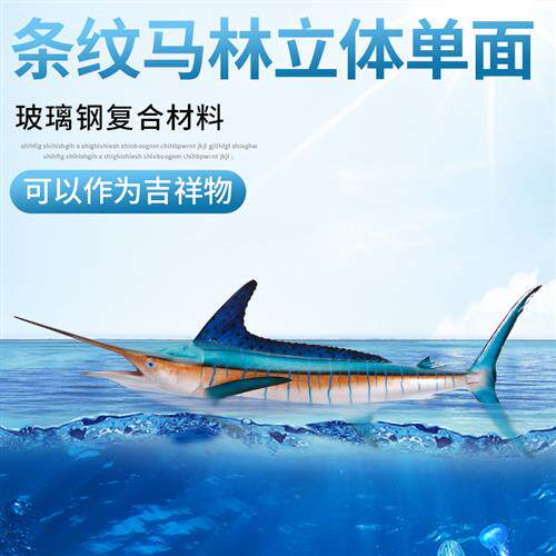 条纹马林鱼立体单面室内装饰玻璃钢雕塑仿真鱼海洋工艺品墙壁挂饰