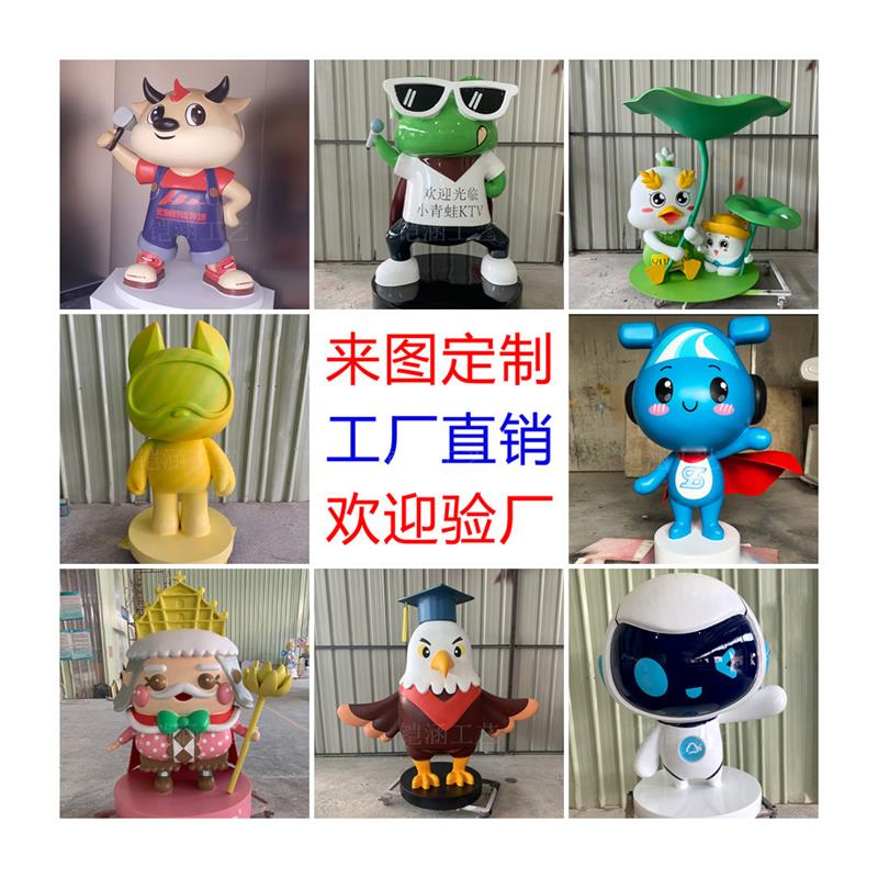 玻璃钢雕塑定制厂家商业美陈装置道具大型卡通人物ip形象落地摆件