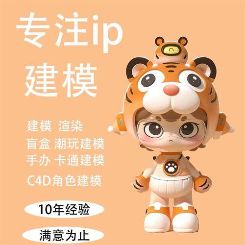 ip形象设计手绘d卡通人物吉祥物建模代做游戏动漫角色代做d建模