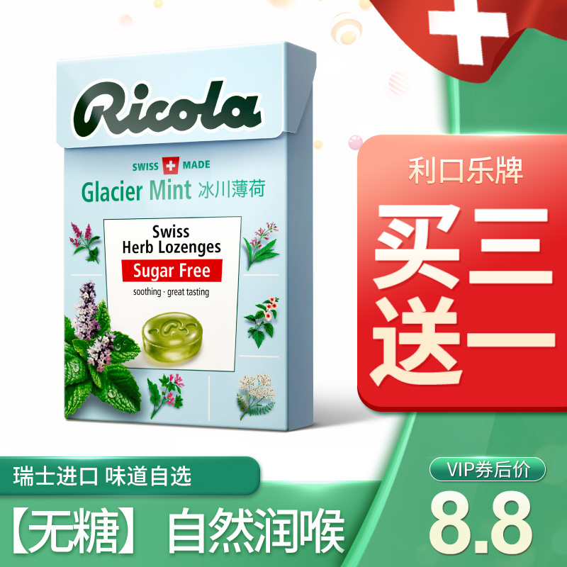 瑞士进口Ricola利口乐无糖香草润喉糖40g柠檬薄荷口香硬糖接吻糖|ruв категории закуски/орехи/специальность, конфеты/желе/пудинг, конфеты - от Buy2taobao.com для оказания профессиональной услуги покупки агента Taobao