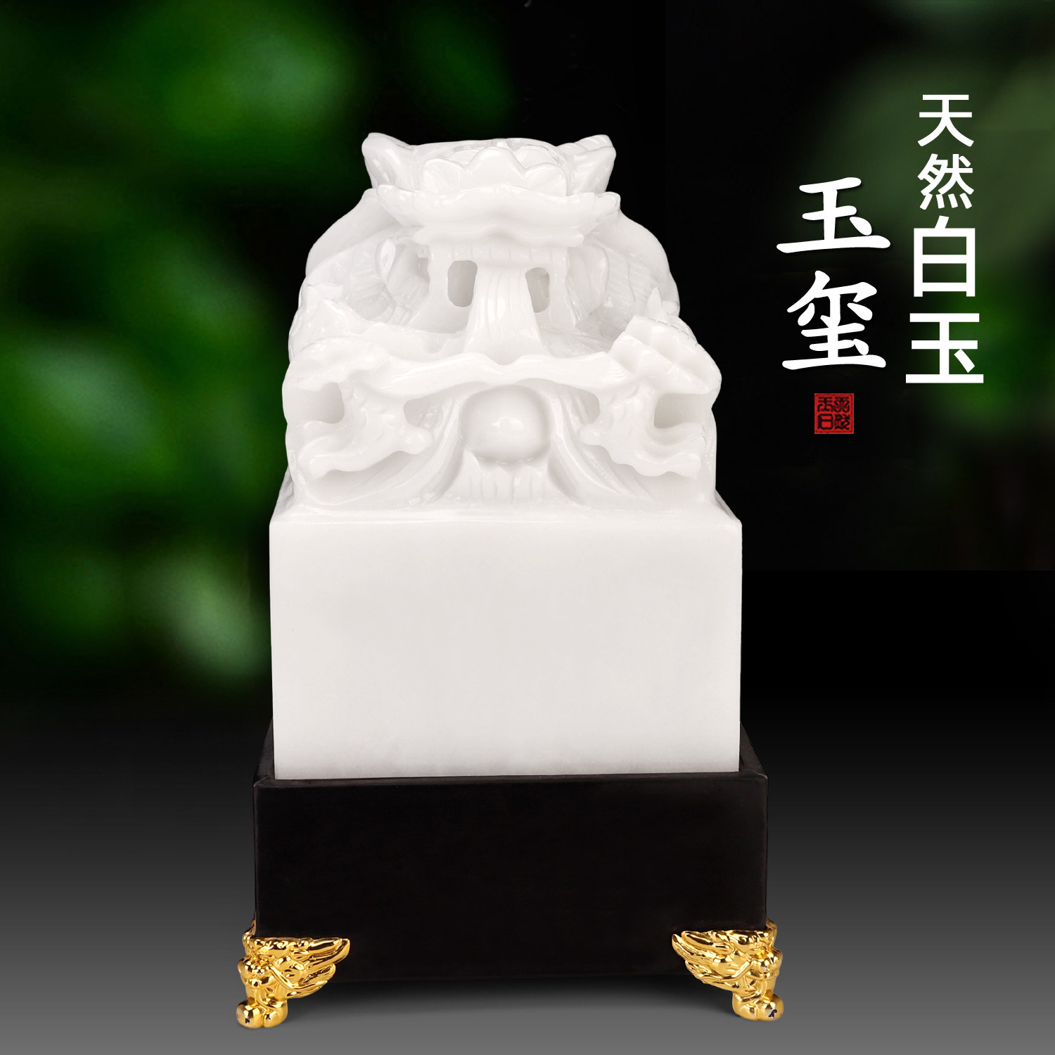 天然玉石玉玺印章摆件龙戏珠玉玺玉器办公室白玉玉玺工艺品摆件