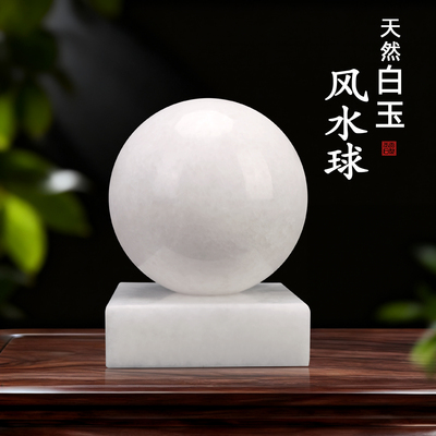 天然汉白玉风水球客厅家居装饰品