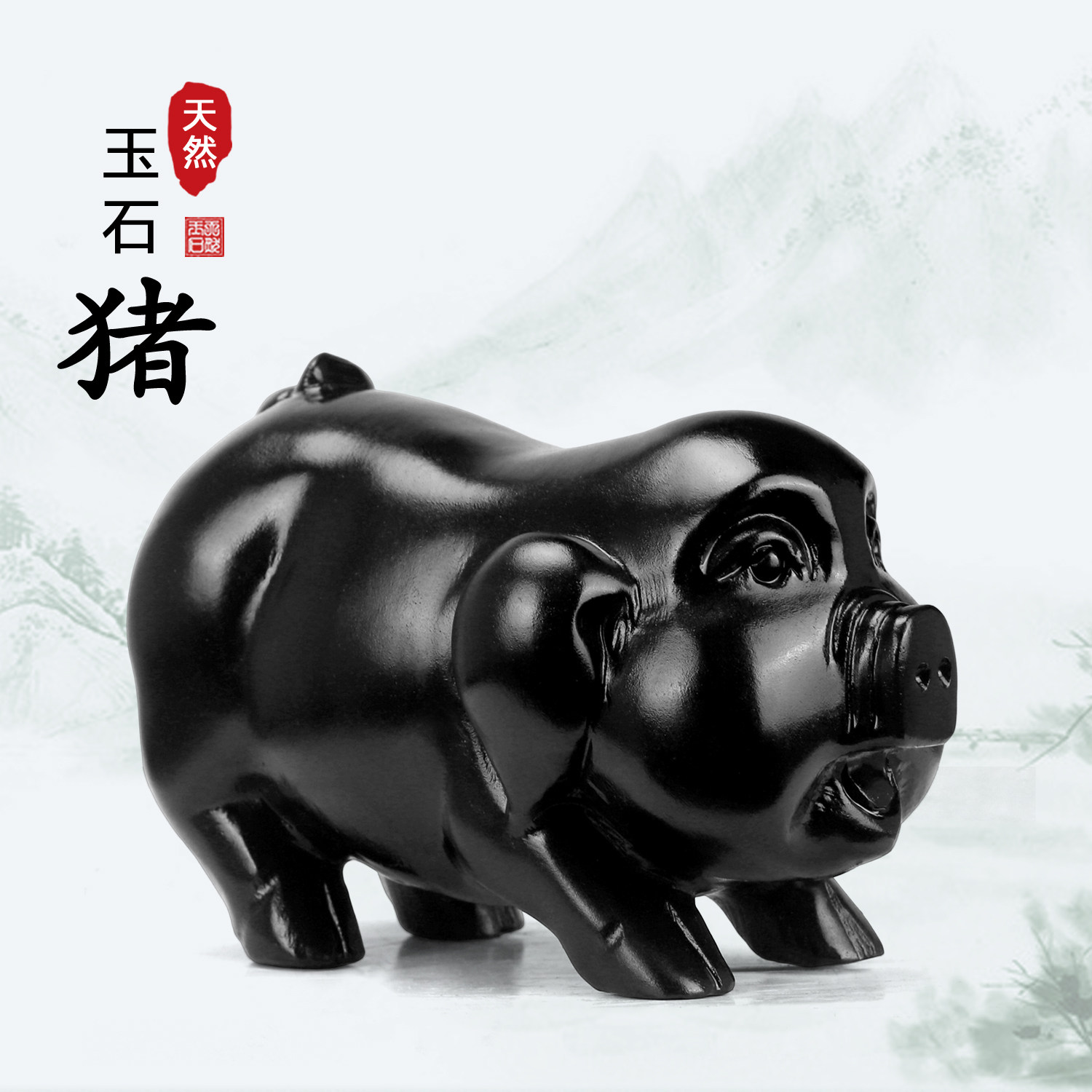 天然黑曜石玉石猪摆件