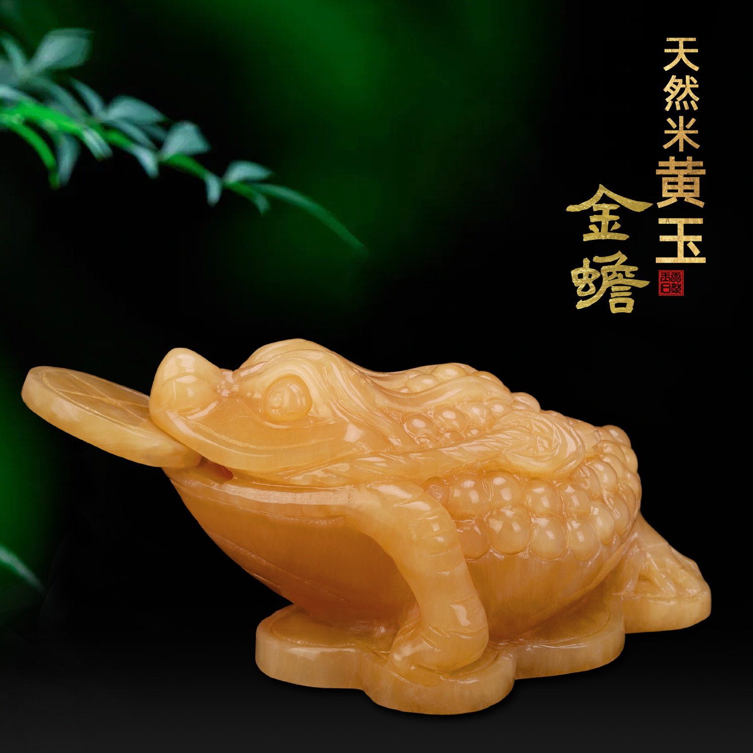 天然玉石米黄玉金蟾招财摆件