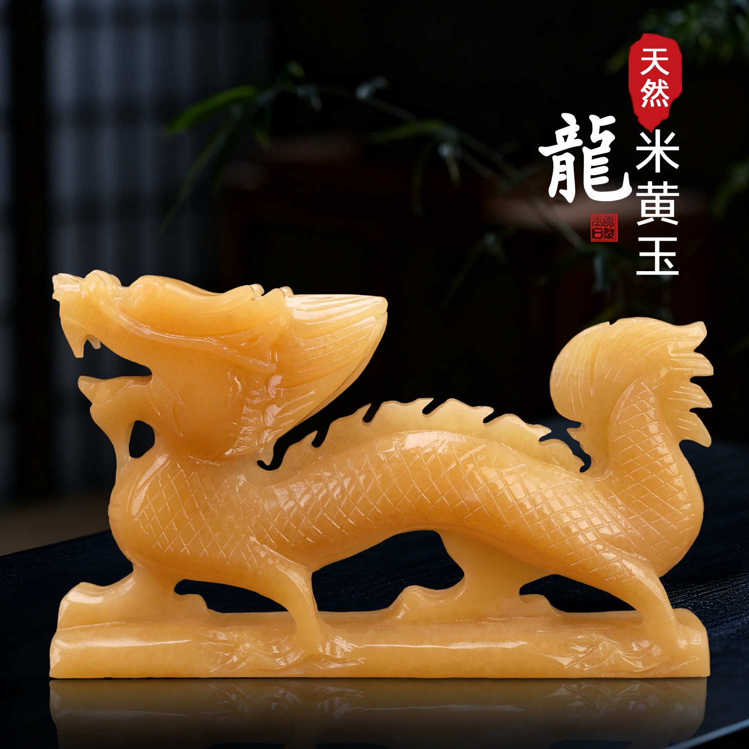 天然原石雕刻一体米黄玉龙客厅家居饰品玉雕玉器玉石龙玄关摆件