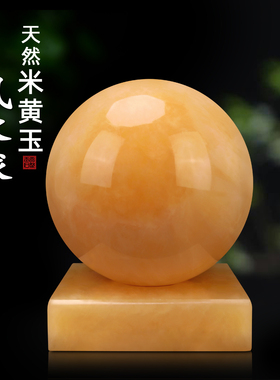 天然米黄玉风水球装饰品