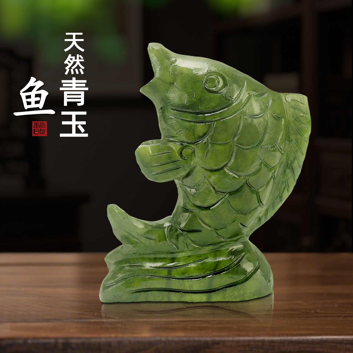 天然青玉鱼工艺品客厅装饰摆件