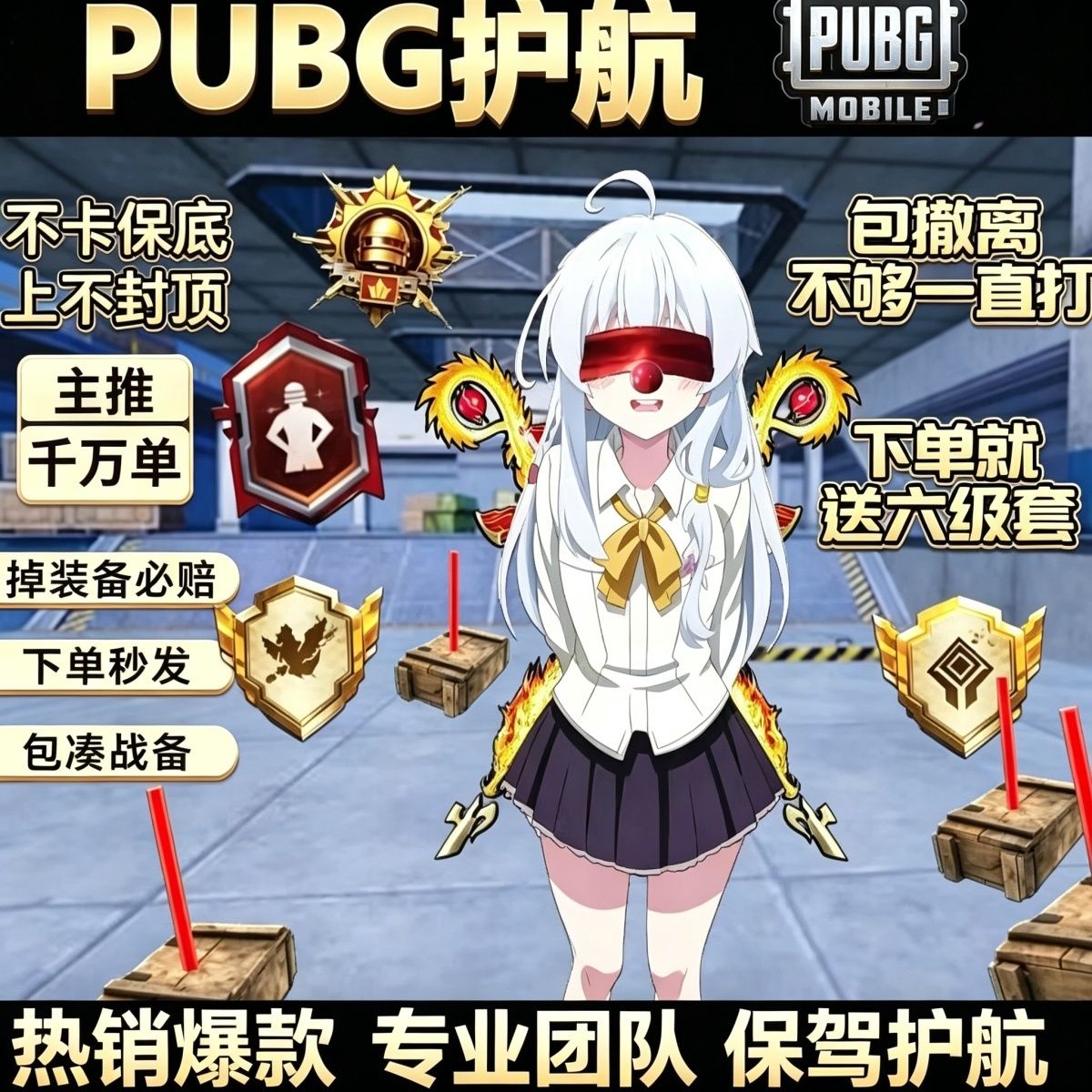 护航pubg传世武器惩戒者雷鸣 地铁逃生护航不卡保底下单秒打送6套图片