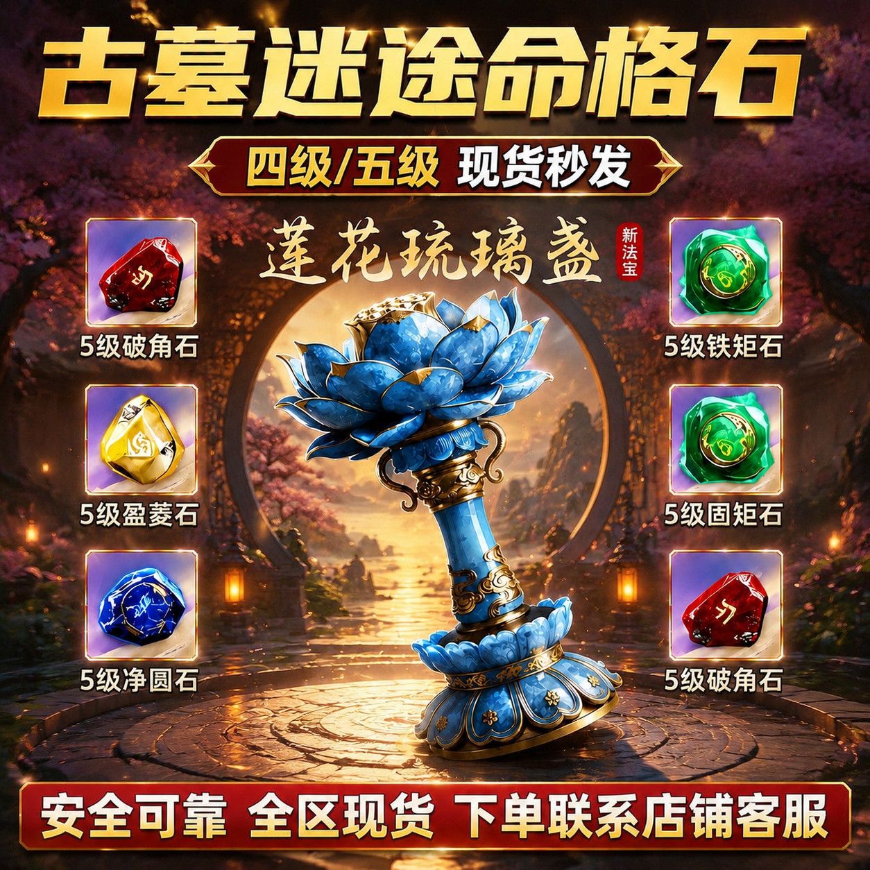 和平精英古墓迷途法宝葫芦命格石破角锐角长矩铁矩术角石四级五级