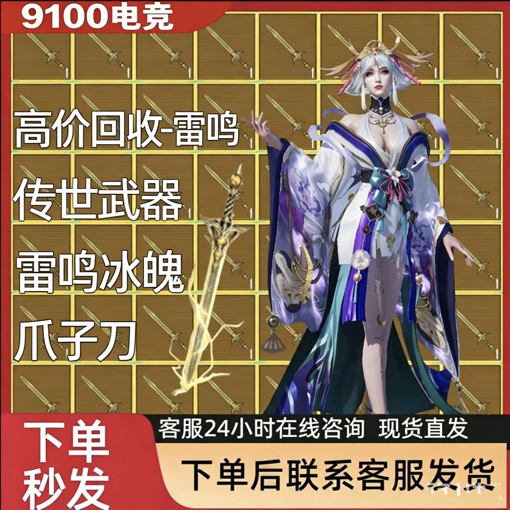 Pubg高价收传世武器回收装备惩戒者雷鸣裁决者冰魄爪子刀炽阳秒发