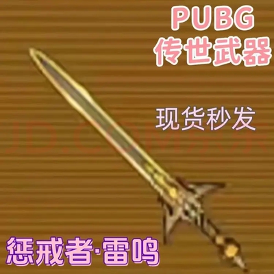 pubg地铁逃生传世武器爪子刀炽阳裁决者冰魄惩戒者雷鸣剑跨赛季保