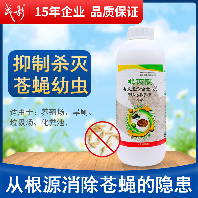 战影5号水乳剂杀蛆药灭蛆虫杀虫剂养殖场家用厕所灭蛆除苍蝇幼虫