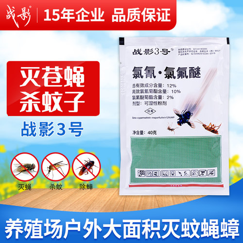 苍蝇药养殖场大面积杀蝇子