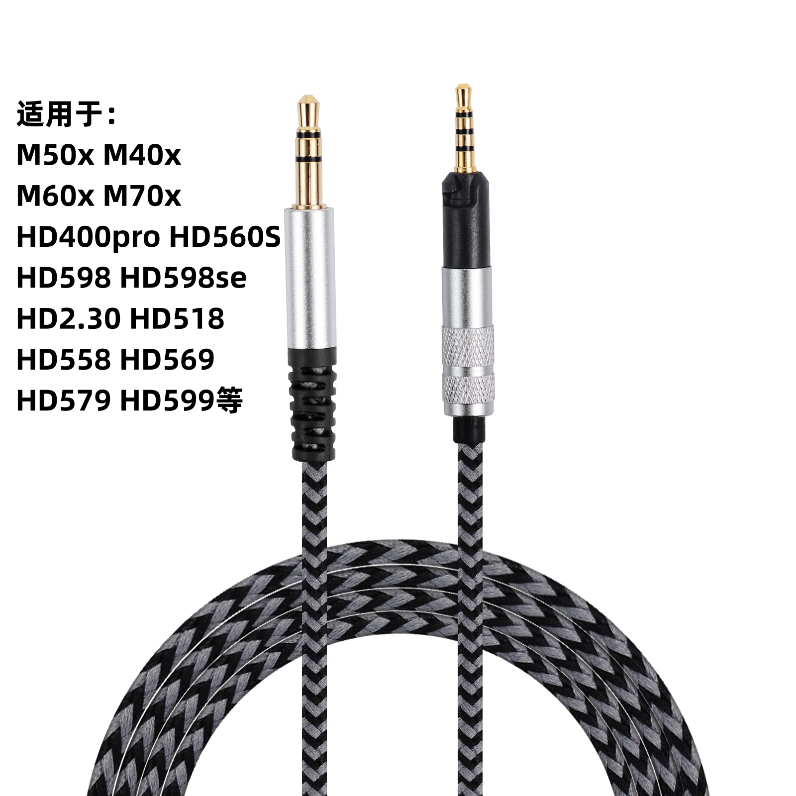 HD560S HD400pro518HD598HD559M50x M60x M70x带麦线控耳机平衡线
