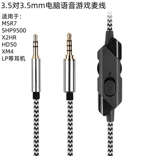MSR7SHP95003.5电脑语音耳机线