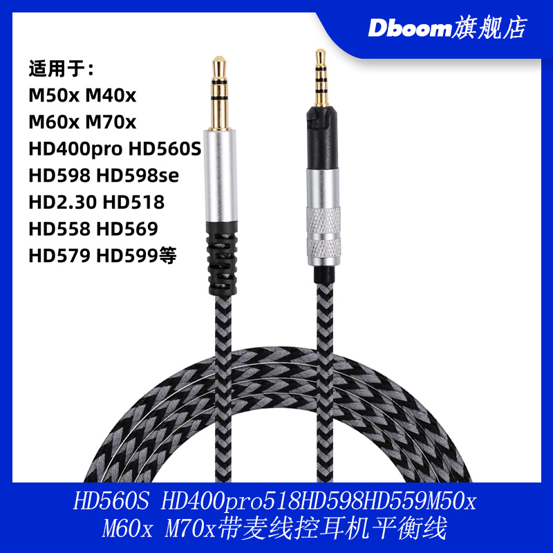 HD400pro560sm40xm50x耳机平衡线