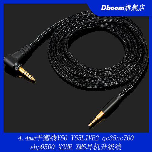 4.4mm平衡线Y50Y40qc35耳机线