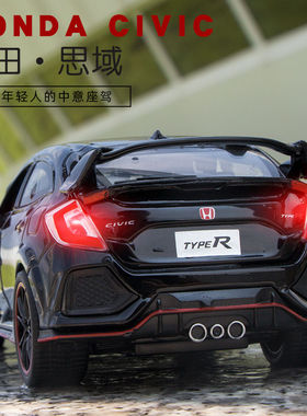 本田十代思域红标TYPER合金车模仿真金属跑车摆件模型儿童玩具车