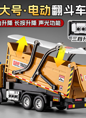 电动合金翻斗车玩具大号渣土车儿童自卸卡车重卡汽车玩具车男孩