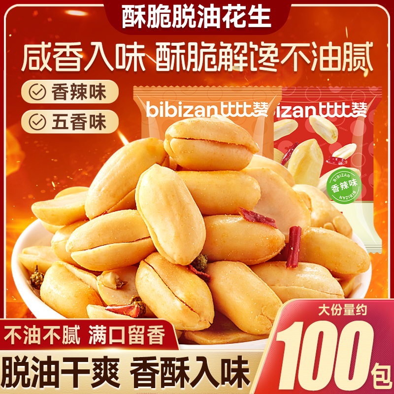 比比赞脱油花生米五香干果炒货坚果下酒菜小零食小吃休闲食品