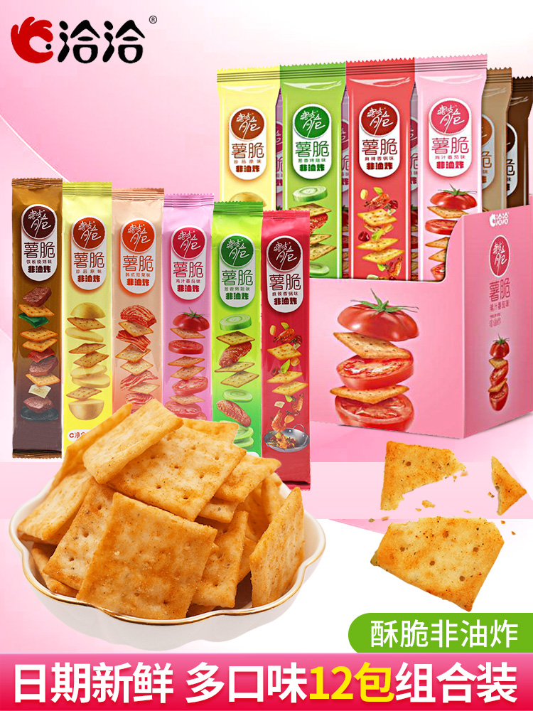 洽洽喀吱脆薯脆12支恰恰嘎吱脆薯片解馋吃货零食小吃耐吃休闲食品
