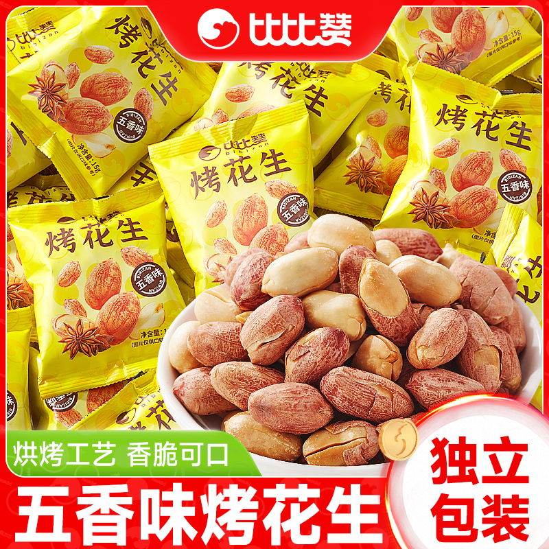 比比赞五香烤花生米新货下酒菜炒货脱油多味花生零食休闲食品小吃