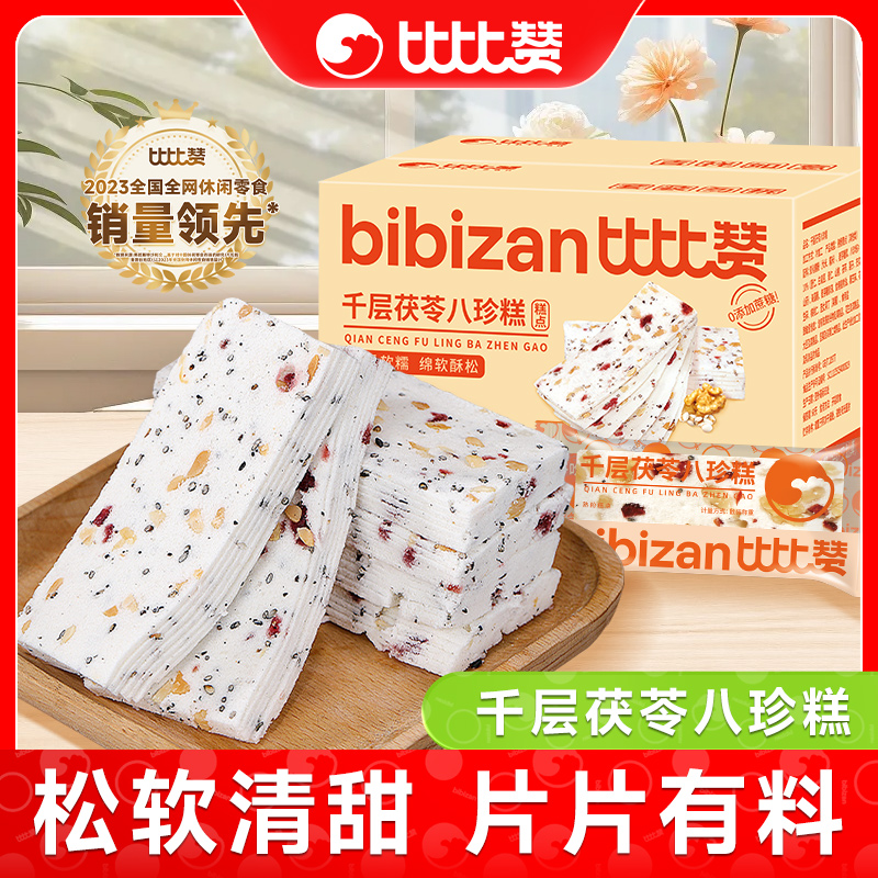 比比赞千层茯苓八珍糕云片糕传统糕点心红枣山零食休闲食品小吃