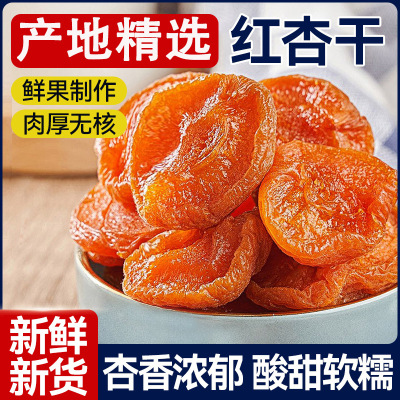 杏干无核金杏干红杏条添加天杏仁子然酸甜果干鲜杏脯肉非新疆甘肃