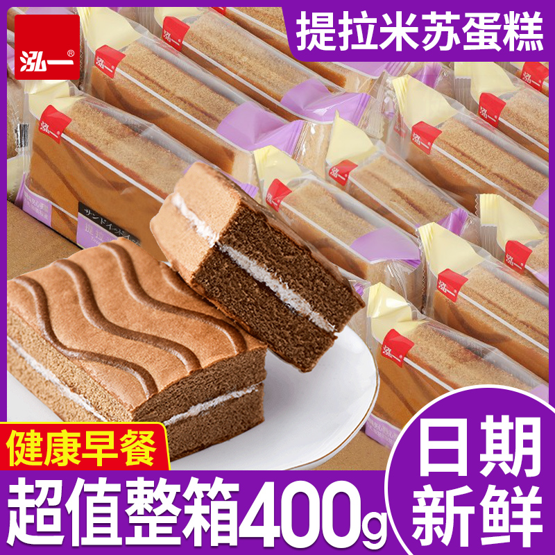 泓一提拉米苏400g约12包蛋糕零食小吃面包早餐休闲食品营养学生夜