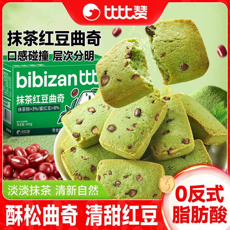 比比赞抹茶红豆曲奇饼干早餐黄油曲奇办公室解馋小零食独立小包装