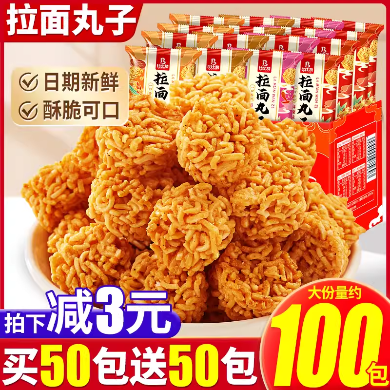 比比赞拉面丸子干吃干脆面宿舍追剧零食休闲食品小吃整箱小方便面