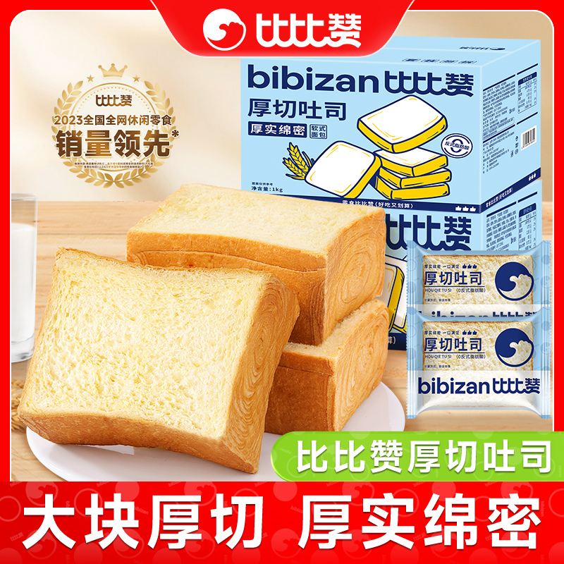 比比赞厚切吐司面包早餐整箱软速食糕点早餐零食休闲食品小吃