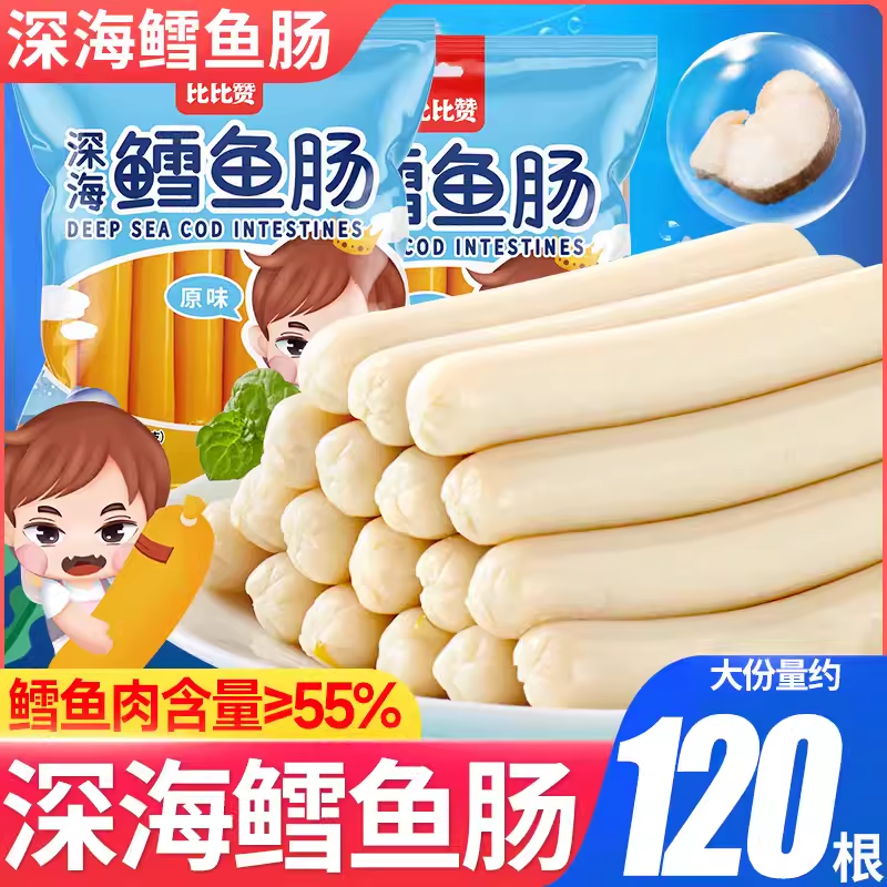 鳕鱼肠火腿肉肠营养即食雪鱼肠