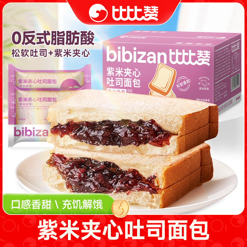 比比赞紫米面包松软美味早餐黑米夹心吐司软糯小零食小吃休闲食品