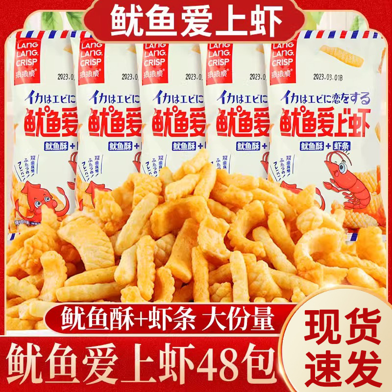 琅琅脆鱿鱼爱上虾膨化食品网红虾条虾片袋装薯片零食休闲解馋食品