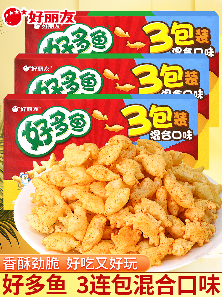 好丽友好多鱼三连包儿童年货吃货办公室小零食小吃休闲食品大礼包