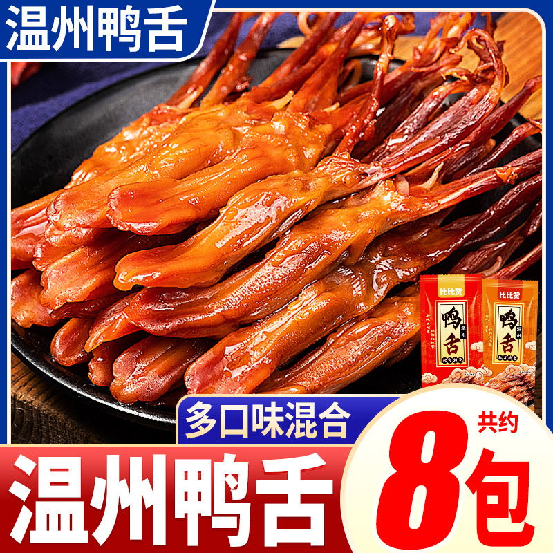 鸭舌头下酒菜休闲鸭舌头比比赞