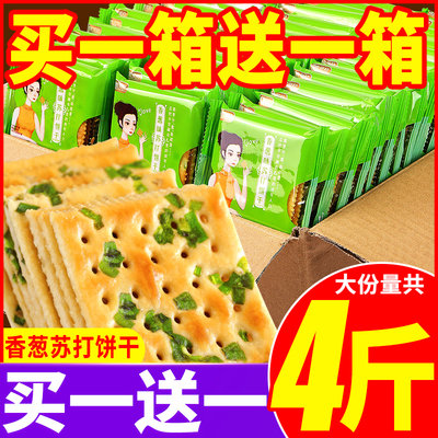 比比赞香葱饼干无糖零食品苏打