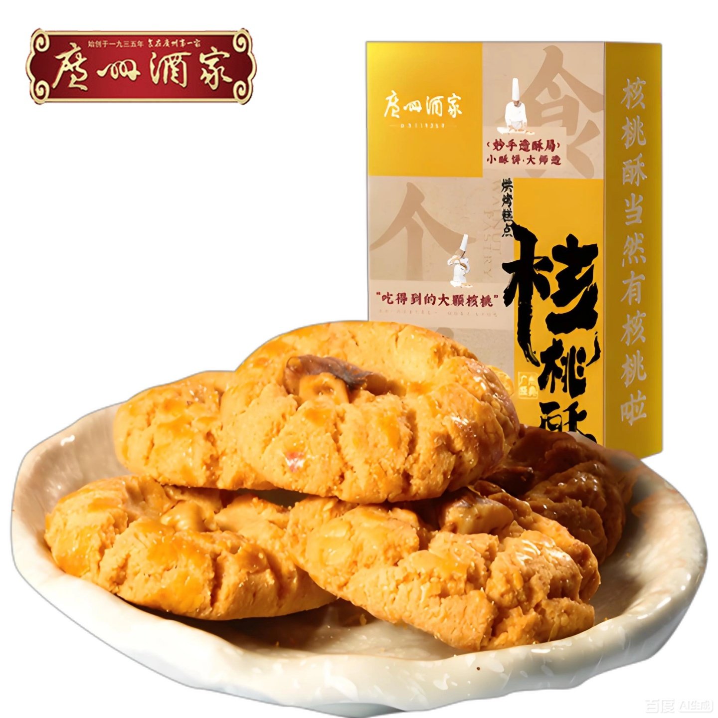 广州酒家利口福核桃酥酥凤梨酥鸡仔饼广式饼酥糕点下午茶小吃手信