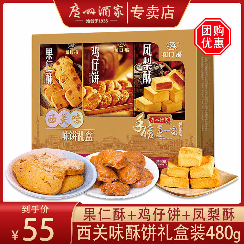 广州酒家利口福西关味酥饼礼盒480g传统点心组合零食广东手信送礼